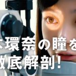 橋本環奈、“カラコン説”流れるも「裸眼です」　21歳の抱負は「仕事第一」　「環奈Eyeプロジェクト」オープニング動画が公開