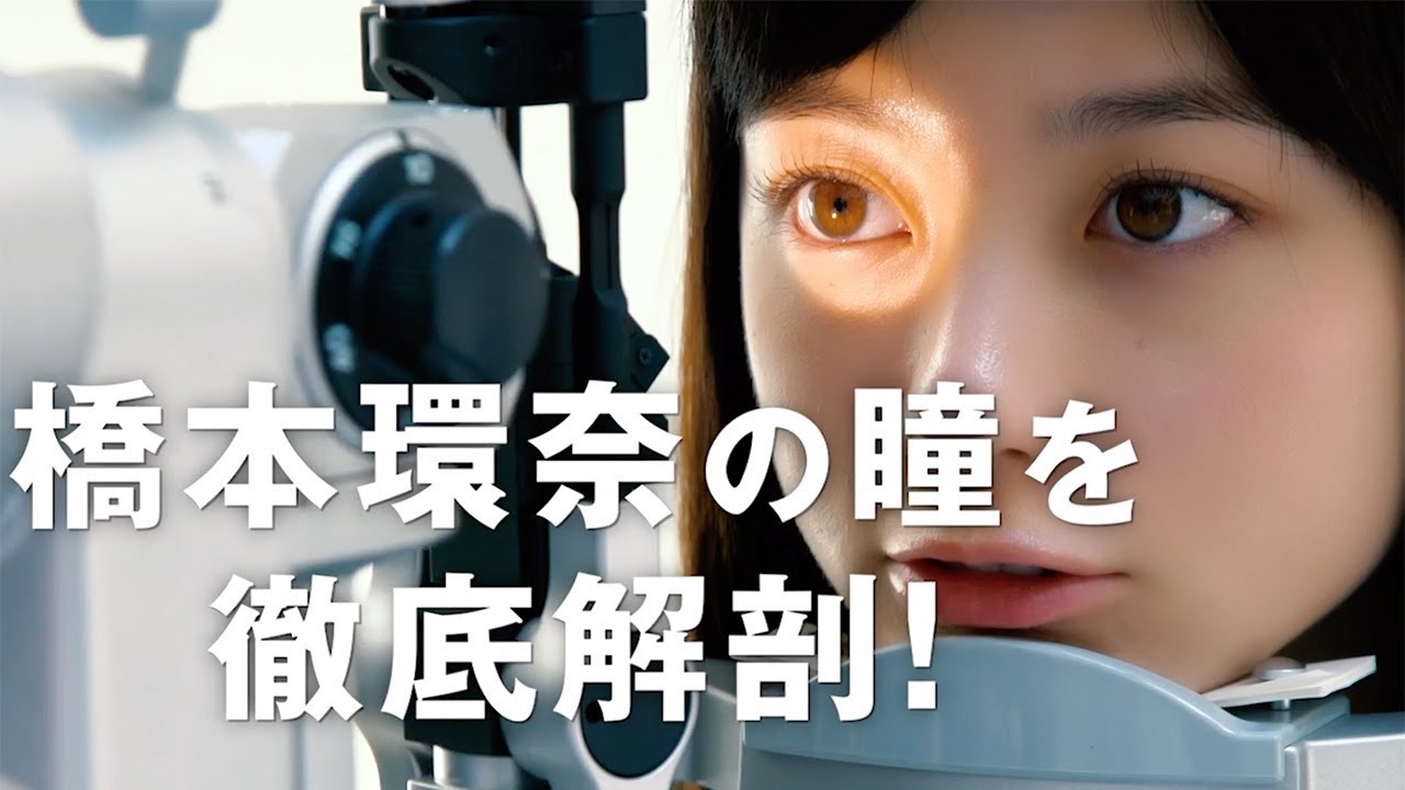 橋本環奈、“カラコン説”流れるも「裸眼です」　21歳の抱負は「仕事第一」　「環奈Eyeプロジェクト」オープニング動画が公開