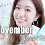 11月のお気に入り🥰洋服/ヘアケア/カラコン…｜November favorites