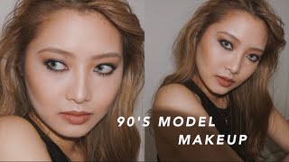 90年代の海外モデル風メイク | 90S MODEL MAKEUP