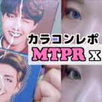 【BTSファン向け】 MTPRxBTS カラコンレポ 💜グレー＆オリーブグリーン #172