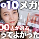 【1000人に聞いた】Qoo10で買ってよかったもの♡韓国コスメ♡スキンケア大量レビュー◎メガ割前購入品紹介！