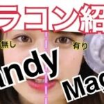 【カラコン】CandyMagicのカラコン紹介！！
