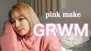 【GRWM】ピンクメイクしてみたよ！