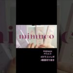 みきぽんプロデュースカラコン#mimuco カラコンレポ　動画切り抜き👀✨