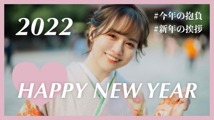 【2022】新年の抱負❤︎今年はコスメ！