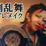 【刀剣乱舞】福島光忠のコスプレメイク【Japanese Cosplay】Fukushima Mitsutada from Touken Ranbu