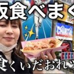 【ひとり爆食】大阪で食べ歩きしたらテーマパークみたいで楽しかった！！！