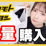 【大量購入】マツキヨ購入品１８点紹介！コスメ/スキンケア/健康グッズ