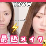 【GRWM】春コスメ多めの雑談メイク【2022最新】