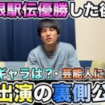 【TVの裏側】箱根駅伝優勝後のヤバ過ぎるスケジュールを公開！