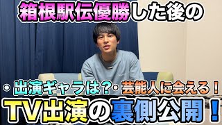 【TVの裏側】箱根駅伝優勝後のヤバ過ぎるスケジュールを公開！
