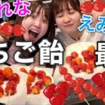 【大失敗】料理できない女たちが本気を出してイチゴ飴を作る！！！
