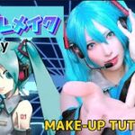 【コスプレ】Cosplay make tutorial 【ボーカロイド/初音ミク】VOCALOID/HatsuneMiku