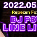 【ふぉい】【ガチファン向け】「2022年5月23日 LINE LIVE」【フルverイッキ見】【Repezen Foxx DJ Foy】