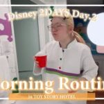 【モーニングルーティン】ディズニー2デー2日目の朝のモーニングルーティン【トイストーリーホテル】