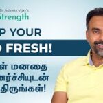 உங்கள் மனதை புத்துணர்ச்சியுடன் வைத்திருங்கள் | Keep your mind fresh | Dr Ashwin Vijay