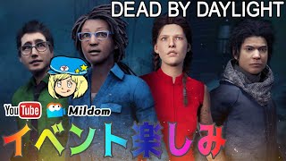 【DbD】イベント楽しみDBD #DeadbyDaylightPartner【デッドバイデイライト】ミルダム同時生放送