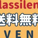 韓国で大人気のclassilensカラコン日本発売記念🎉12月31日まで送料無料イベント！