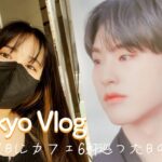 【東京vlog】韓国行けないので日本でセンイルカフェ巡りしてきた(ft.韓国カラコンレビュー)【SEVENTEEN/セブチ】