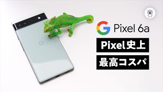 【7/28発売】Google Pixel6a 先行レビュー 2022年コスパ最強なるか!?!? カメラ作例たっぷり📷