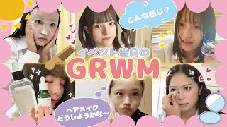 【GRWM】めるぷち初のイベントの朝はこんな感じ☀️【モーニングルーティン】