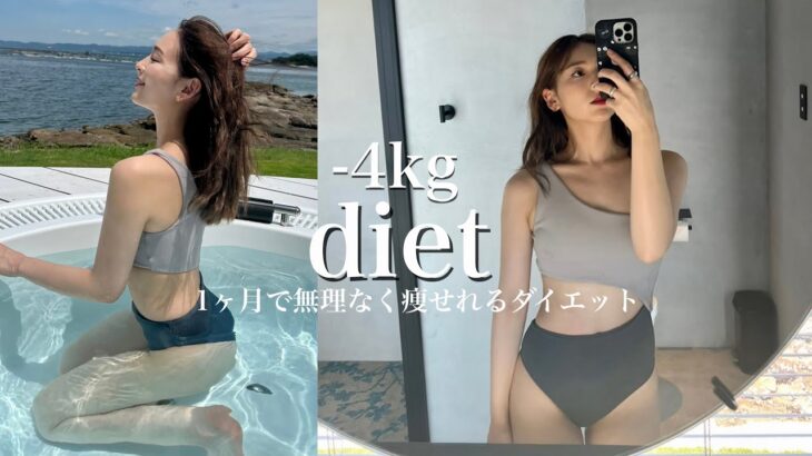 【ダイエット】無理なく私が痩せた方法はこれ❗️韓国で話題のダイエットでズボラな私が痩せた方法✨