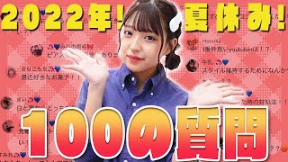 【質問コーナー】TikTokで募集した100の質問に答えていきます！