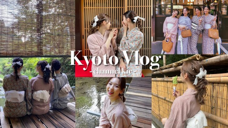 【京都VLOG】女子旅最高！浴衣で夏の京都を満喫⛩