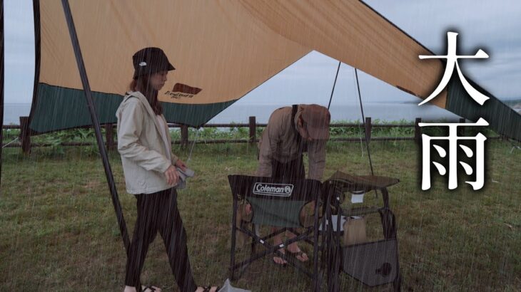 【キャンプ】大雨なのにテントを入れる袋を忘れ…