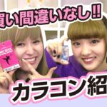 【カラコン紹介】ねおと歩乃華のリピ買いカラコンを紹介！