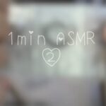 1分ASMR iPhoneマイク