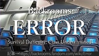 30秒でわかるBackrooms ERROR