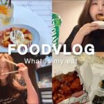 【Food vlog🥣】ダイエット意識しない6日間の食事記録!!🍔🍟おすすめカフェ＆韓国料理も…!