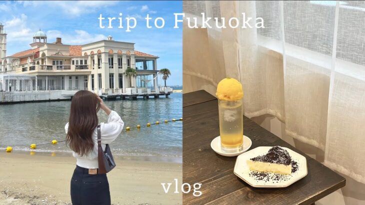 【Fukuoka video✈️】家族で3泊4日まったり福岡旅行!!ホテルの様子や福岡グルメも🍜🥟
