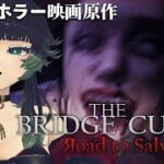【 The Bridge Curse Road to Salvation 】この大学怪奇現象多すぎでは？ :03【  人生つみこ 】