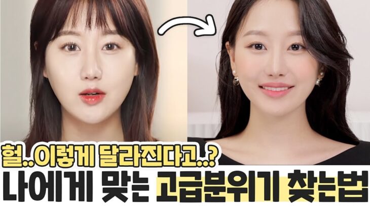 언니..뭐했어요⁉️나와 맞는 스타일링의 중요성&고급스러운 분위기 찾는법‼️(ft.스타일링,헤어꿀팁,고급스러운분위기,메이크업팁등)ㅣ인보라INBORA