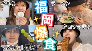 【感激】初めての福岡食べ歩きがおいしすぎて楽しすぎた件😭✨✨