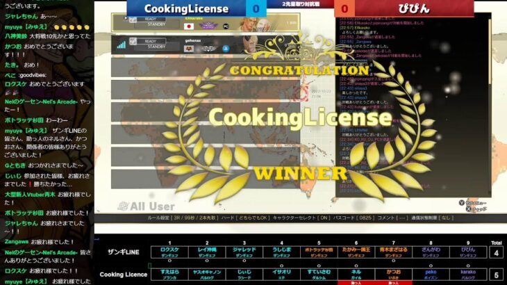 道場：Cooking Licence：対抗戦第32弾！VS「ザンギLINE」