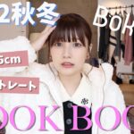 【秋冬】骨格ストレートが判明した女の本気LOOK BOOK【Boka nii】