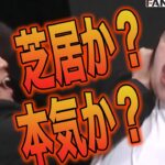 コウテイ下田と熊元プロレスが大喧嘩！芝居は成立するのか！？