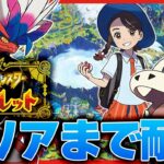 【ポケモンSV】いざパルデア地方！！スカーレットストーリークリアまで耐久配信！