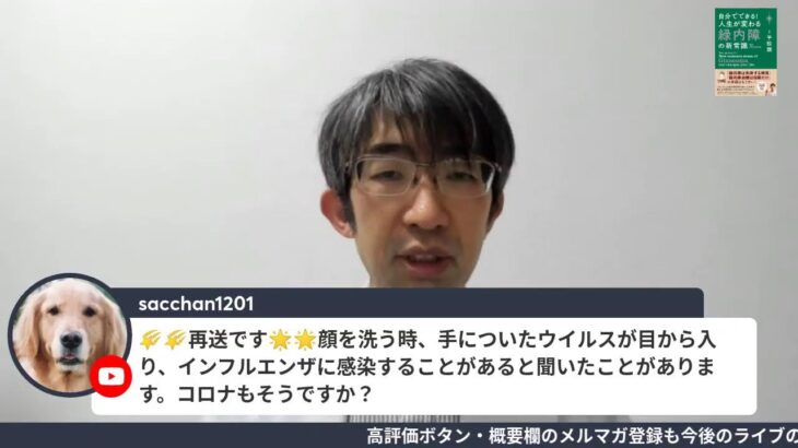 １１月５日（土）２１時から目の疑問質問にお答えします