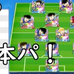 【CTDT】Captain Tsubasa Dream Team!  ranked match  普段海外パ使いの女が日本パ使ってみた結果…【PVP】＃５