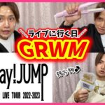 【GRWM】初参戦✨推しに会いに行く準備っ💓【Hey! Say! JUMP】