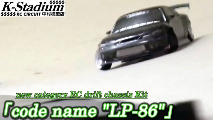 【開発記録】「code name “LP-86″」　走行テスト　No.65　(Pタイル・サーキット）