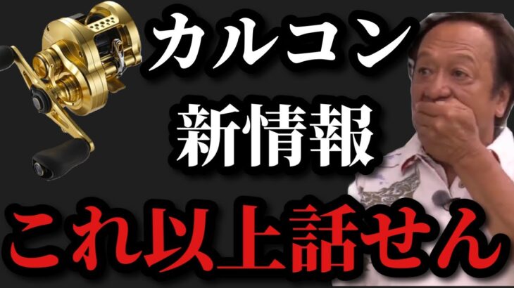 【村田基】カルカッタコンクエストの新情報はこれ以上話せません【村田基切り抜き】