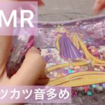 【ASMR】ポーチの中身のカラコンと開封音と紙の音