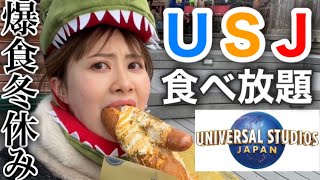 【ぼっちユニバ】今年もご飯を食べるためだけにUSJへ行ってきます！！！