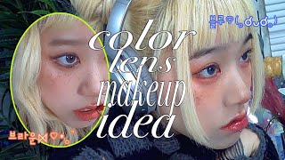 【メイク動画】カラコン別★y2kメイクアイデア🌺　🖤 color lens y2k make up 🖤 ［MINOREAL］